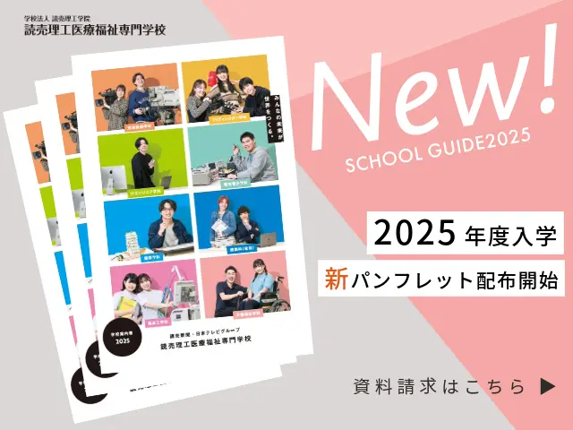 学校案内所2025完成