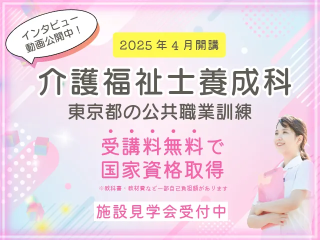 介護福祉士養成科施設見学会受付中