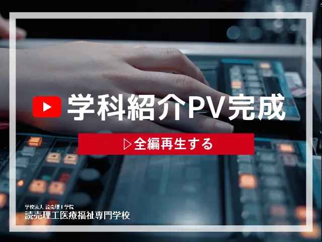 全学科PV公開