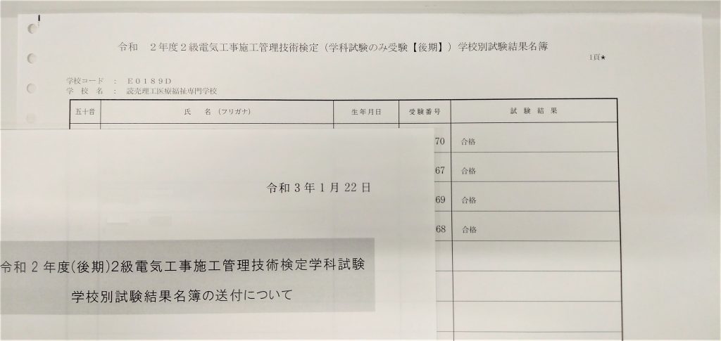 資格試験 電気電子学科ブログ 読売理工医療福祉専門学校