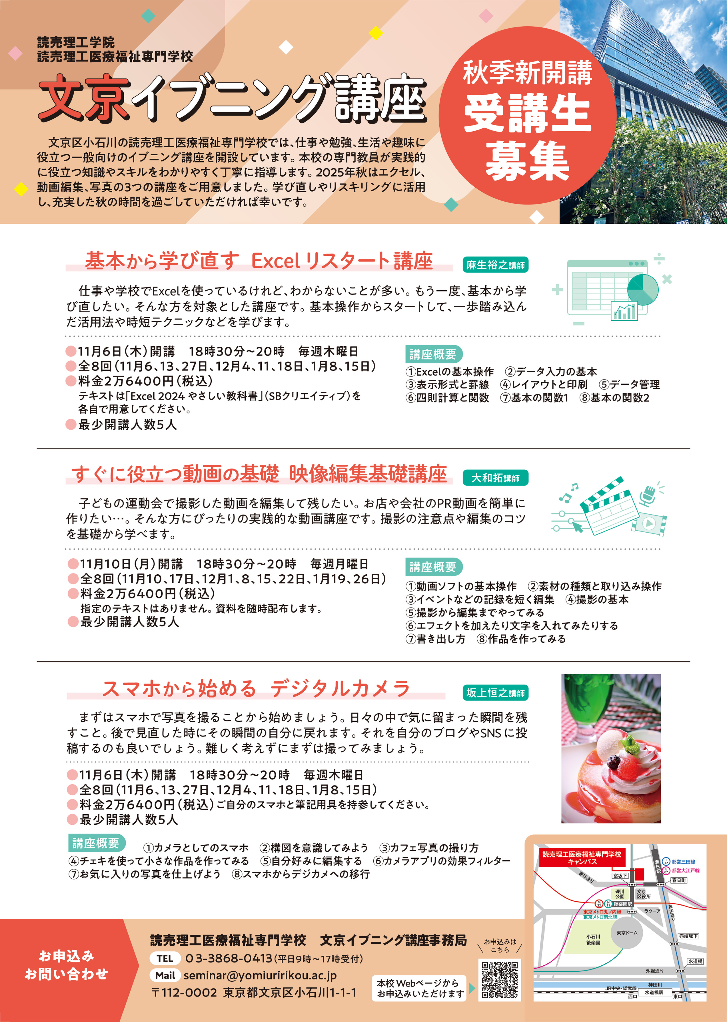 文京イブニング講座チラシ