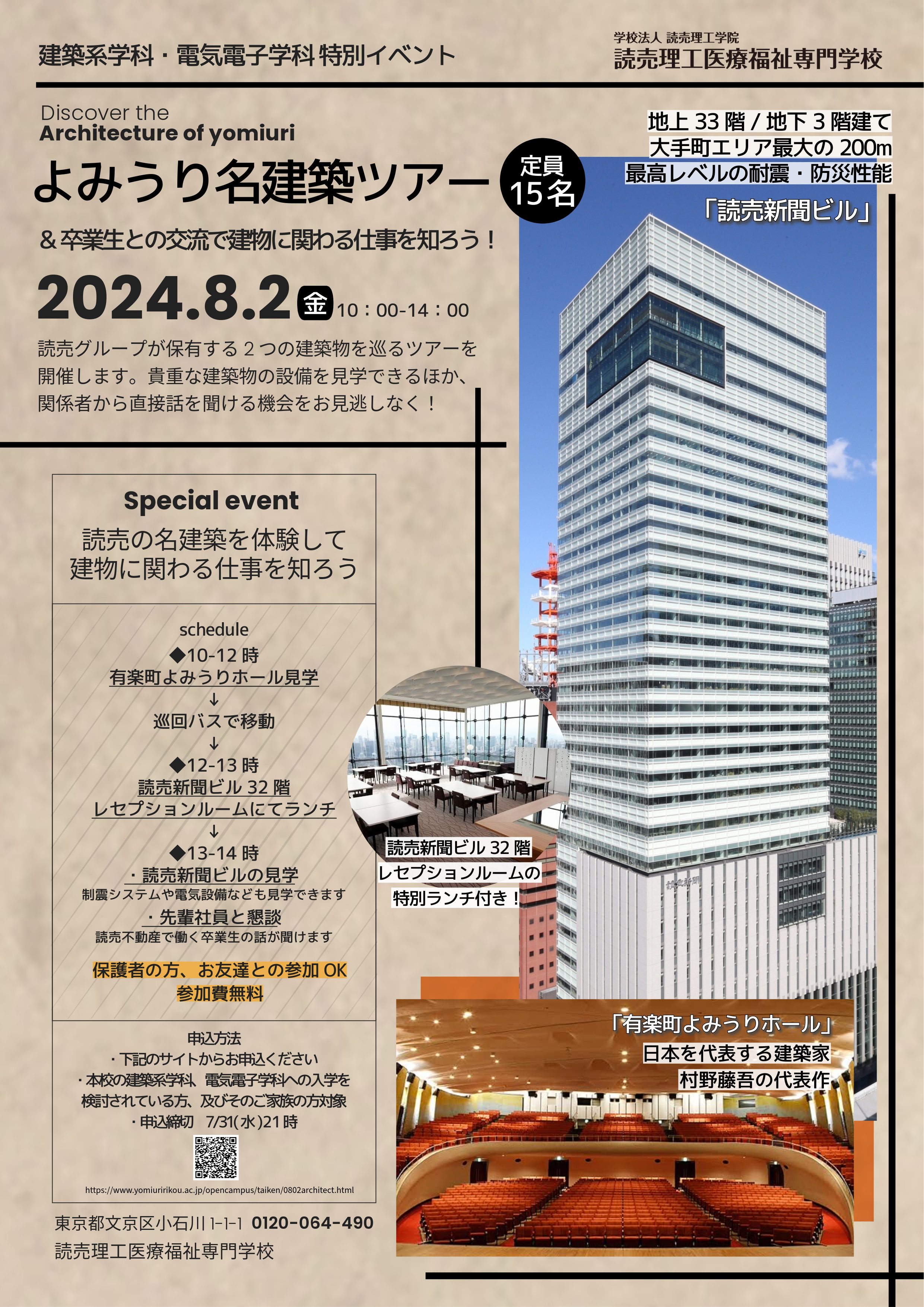 よみうり名建築ツアーのご案内