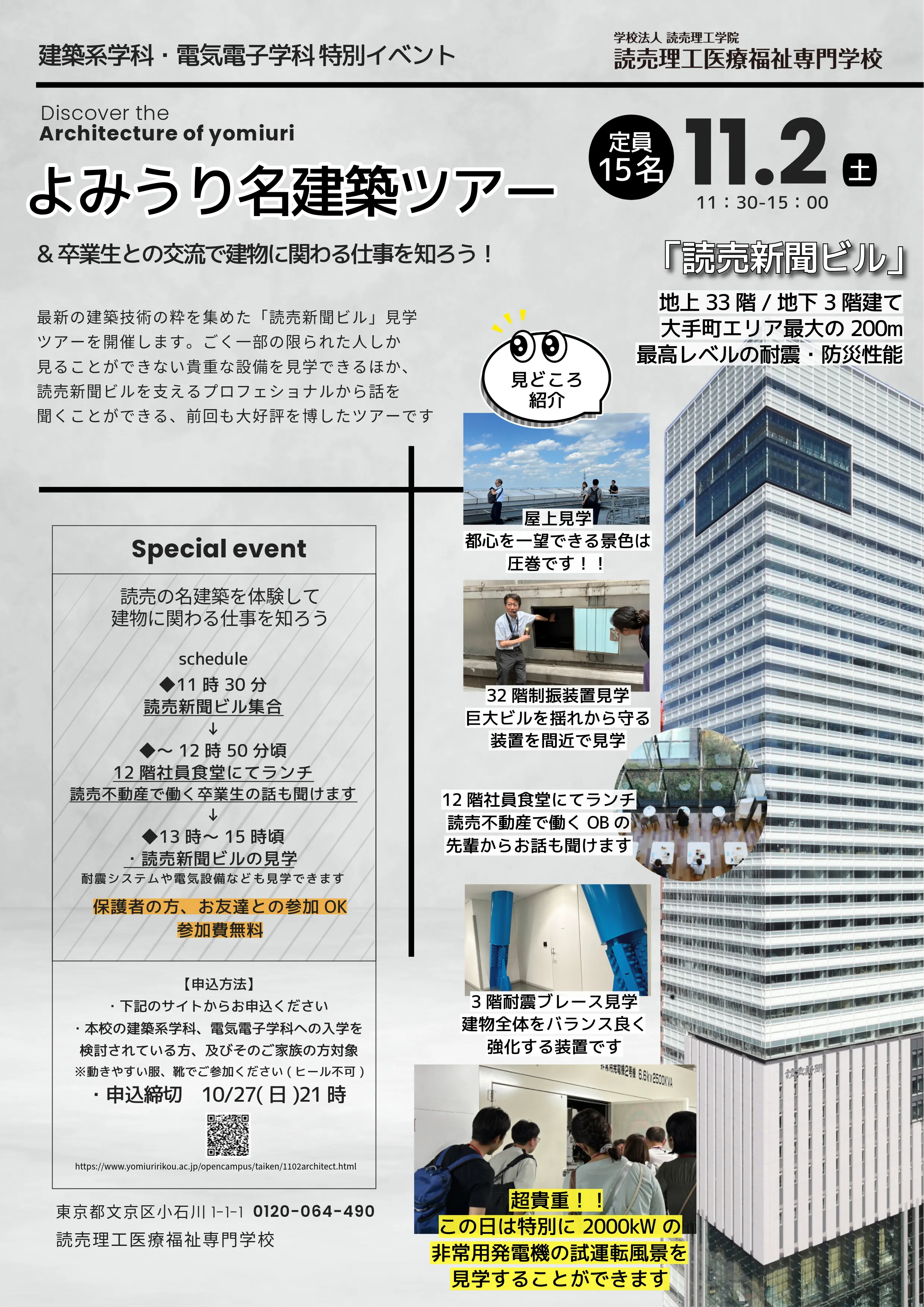 よみうり名建築ツアーのご案内